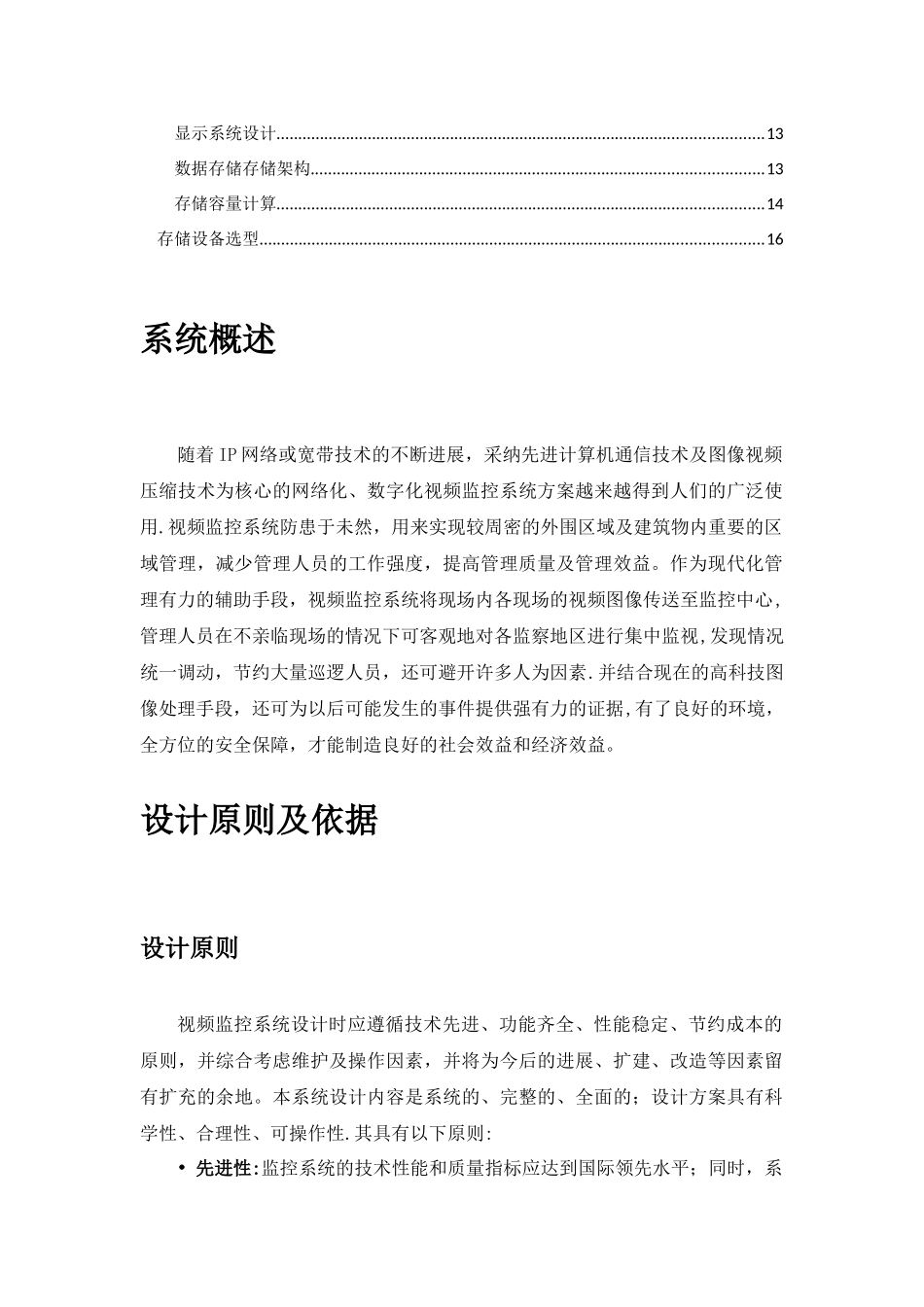 海康高清网络监控解决技术方案---副本_第2页