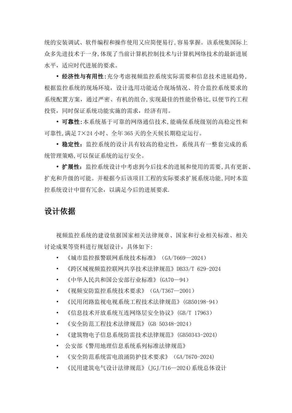 海康高清网络监控解决技术方案---副本_第3页