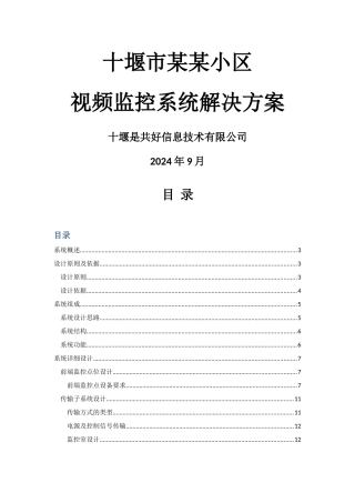 海康高清网络监控解决技术方案---副本