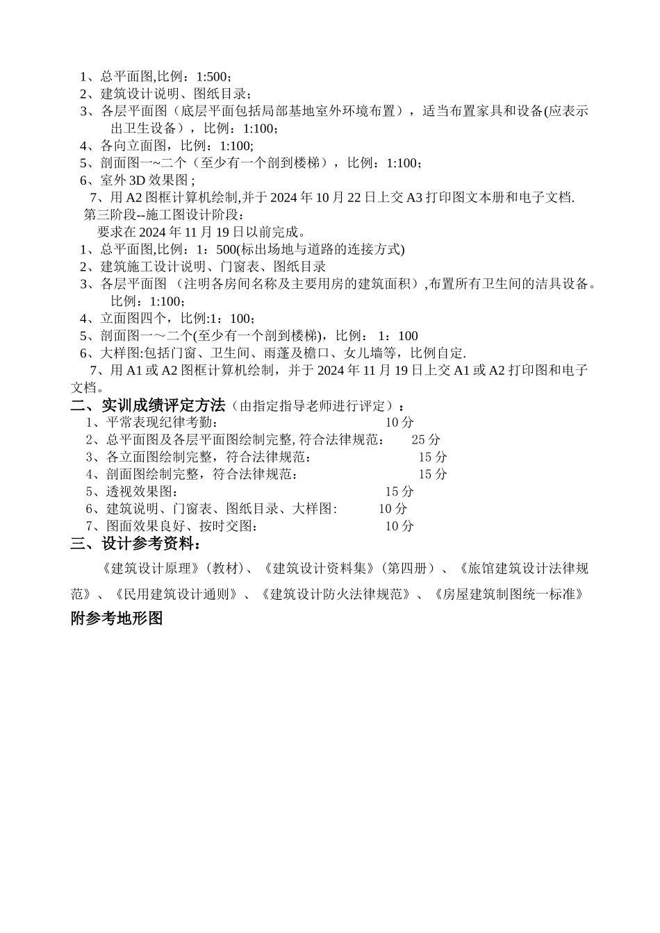 海滨假日酒店设计任务书_第2页