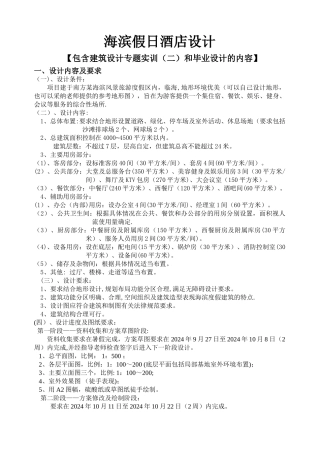 海滨假日酒店设计任务书
