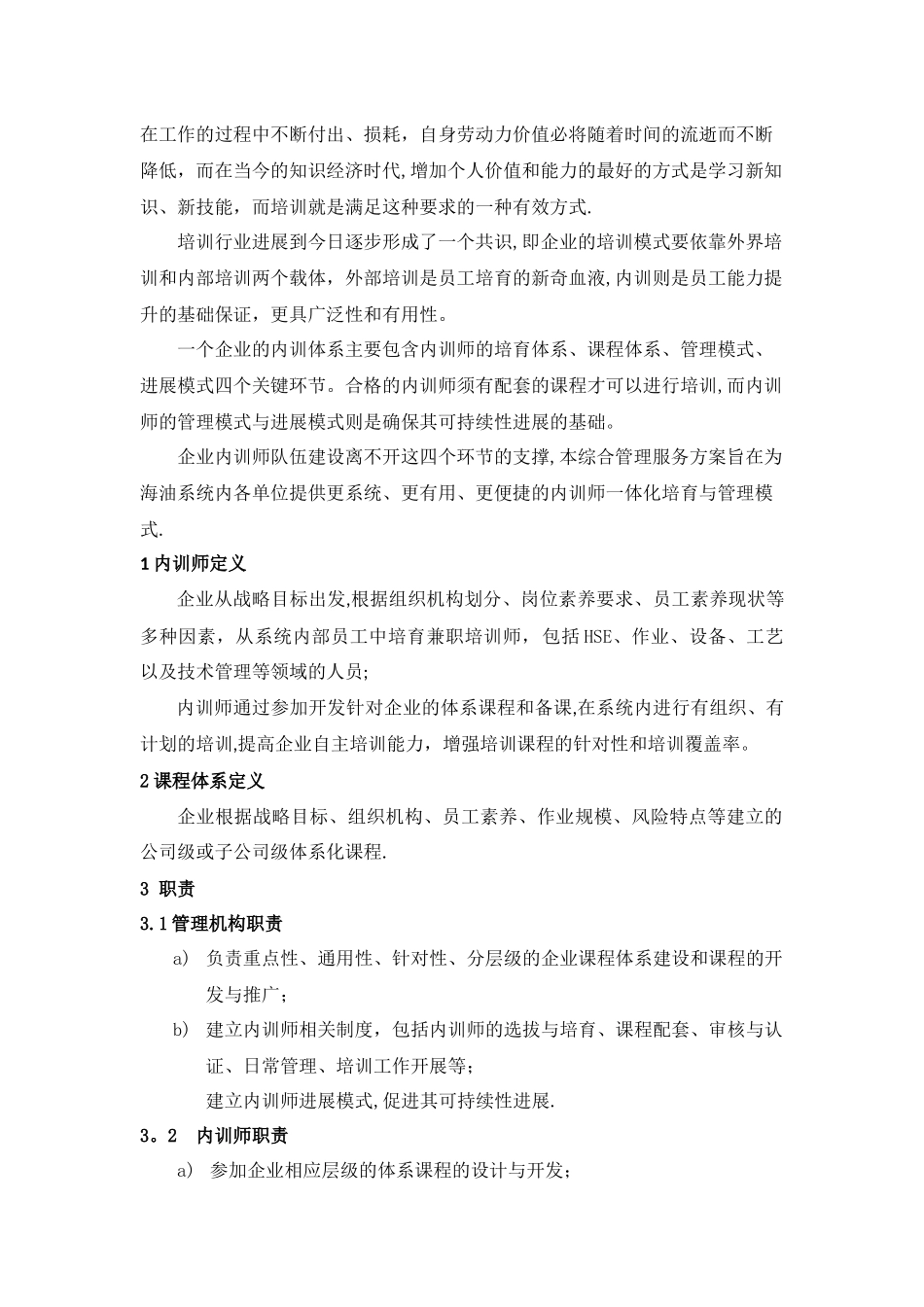 海洋石油培训中心企业内训师管理办法_第2页