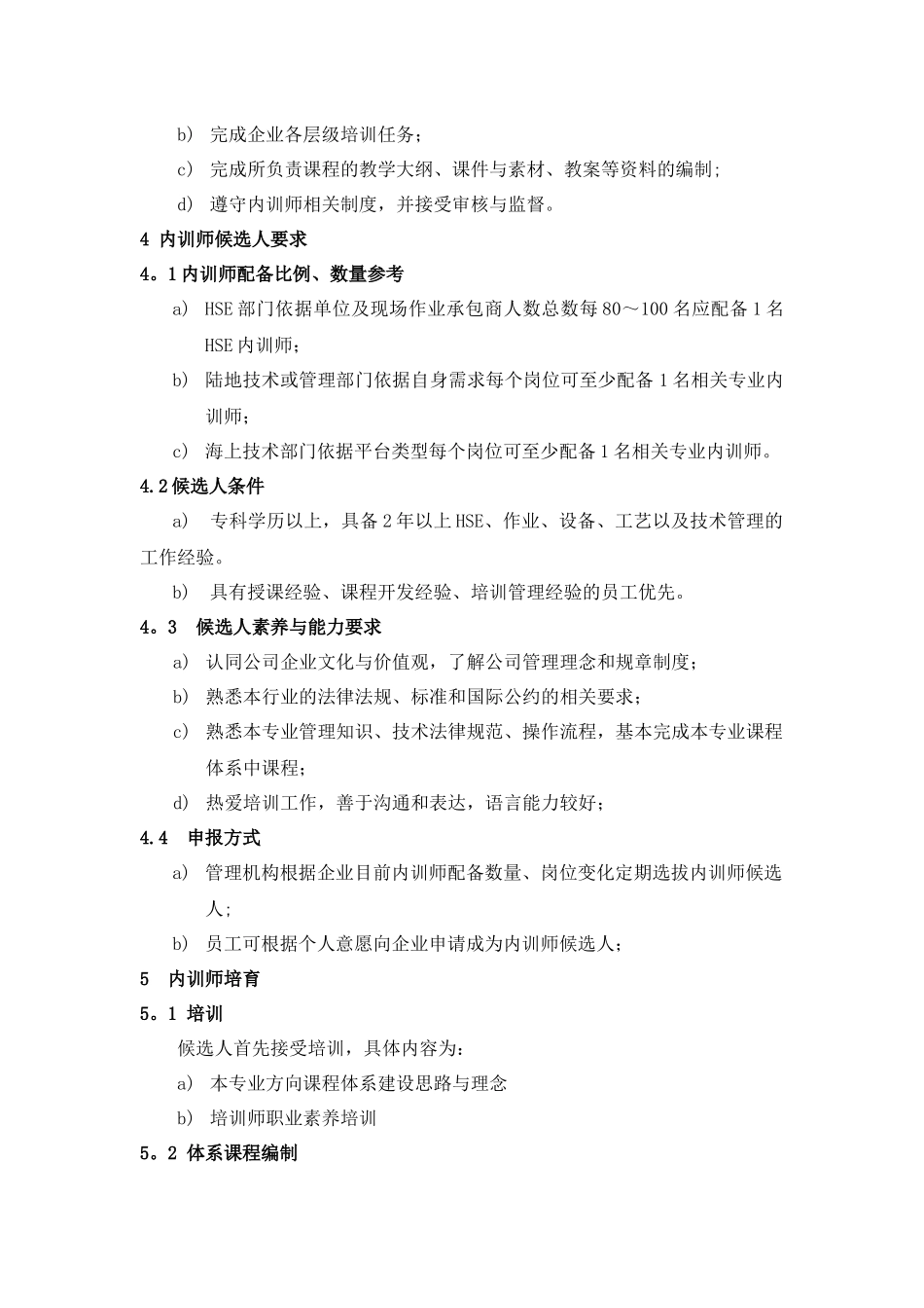 海洋石油培训中心企业内训师管理办法_第3页