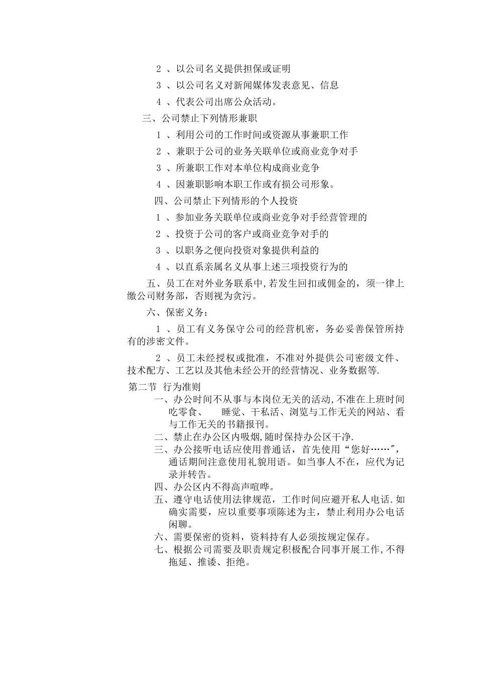 海洛克文化传播有限公司规章制度_第2页