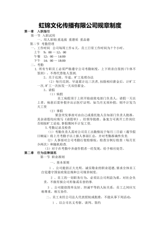 海洛克文化传播有限公司规章制度