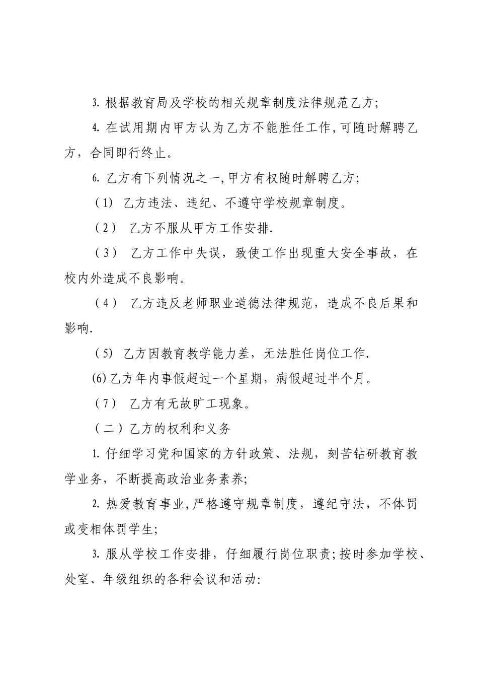 海滨学校代课教师聘用合同_第2页