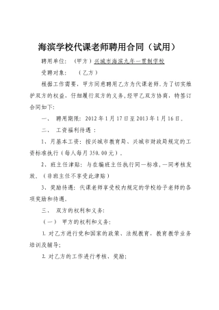 海滨学校代课教师聘用合同