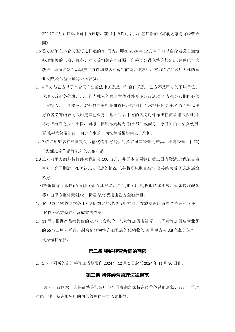 海澜之家特许经营合同_第2页