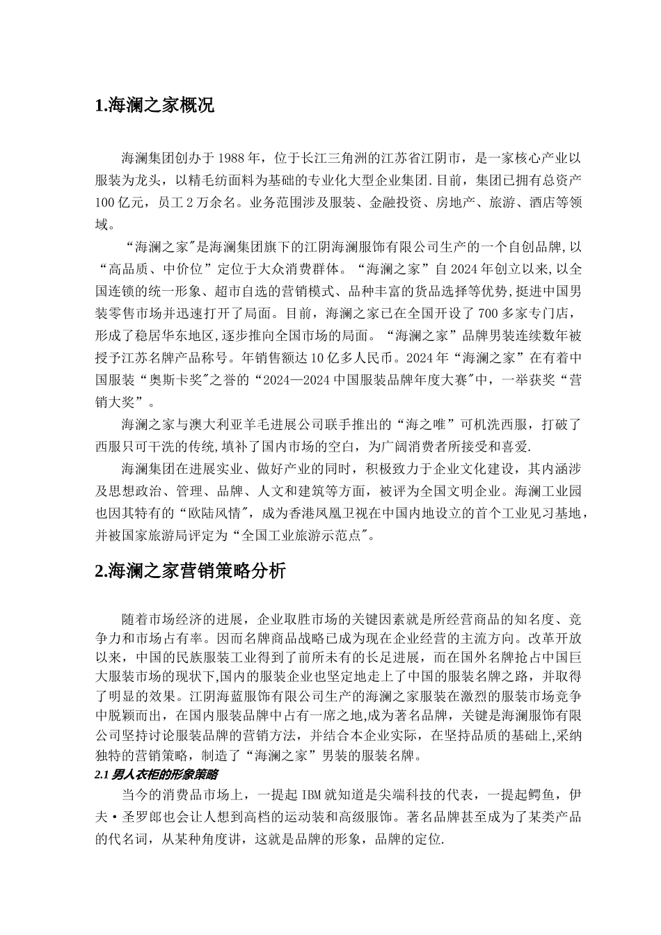 海澜之家营销策略研究分析_第2页