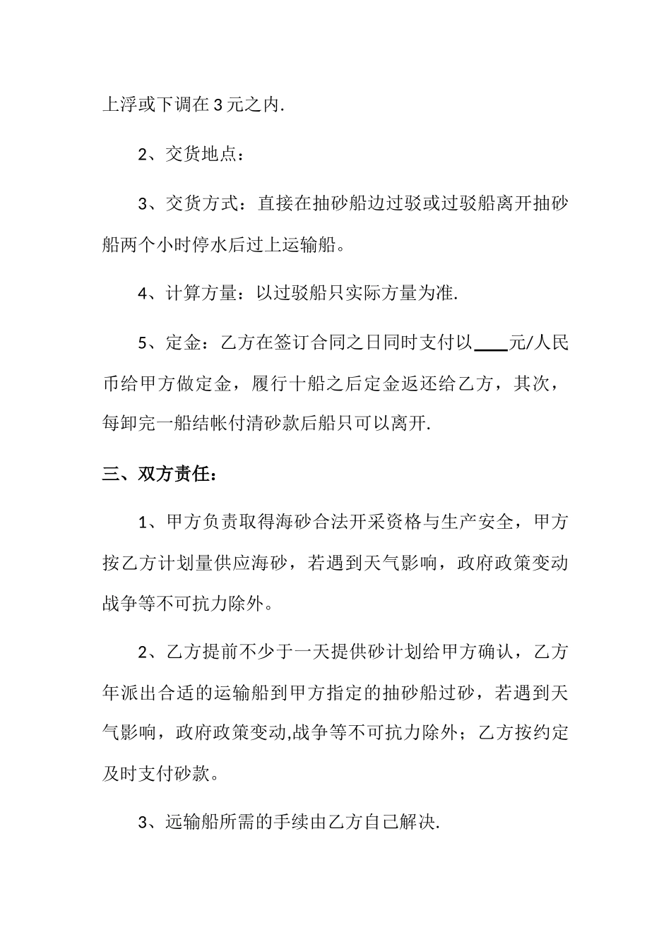 海砂购销合同_第2页