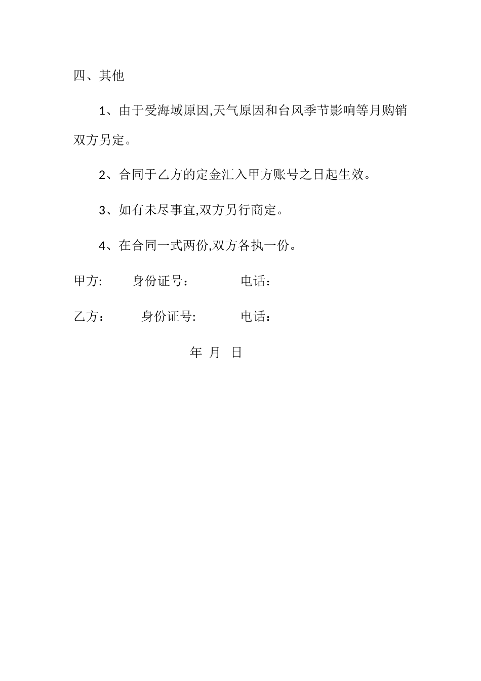 海砂购销合同_第3页