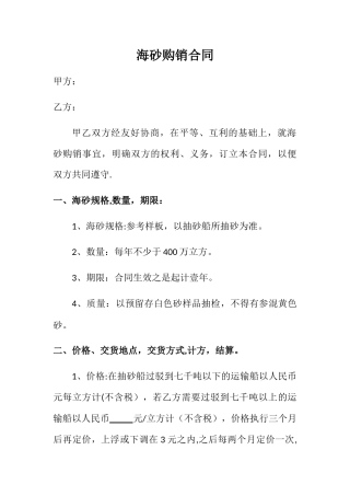 海砂购销合同