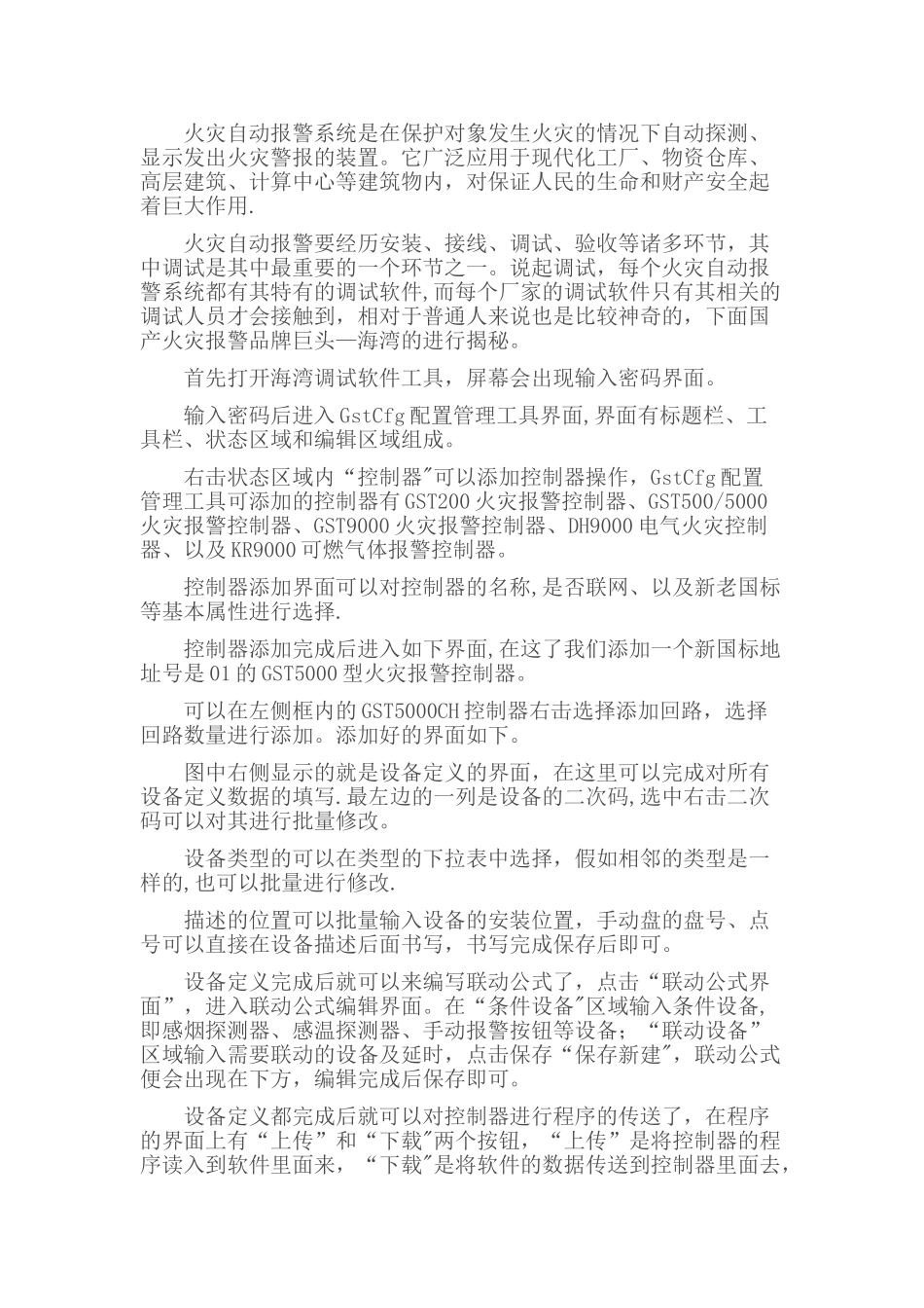 海湾配置管理工具的使用_第1页