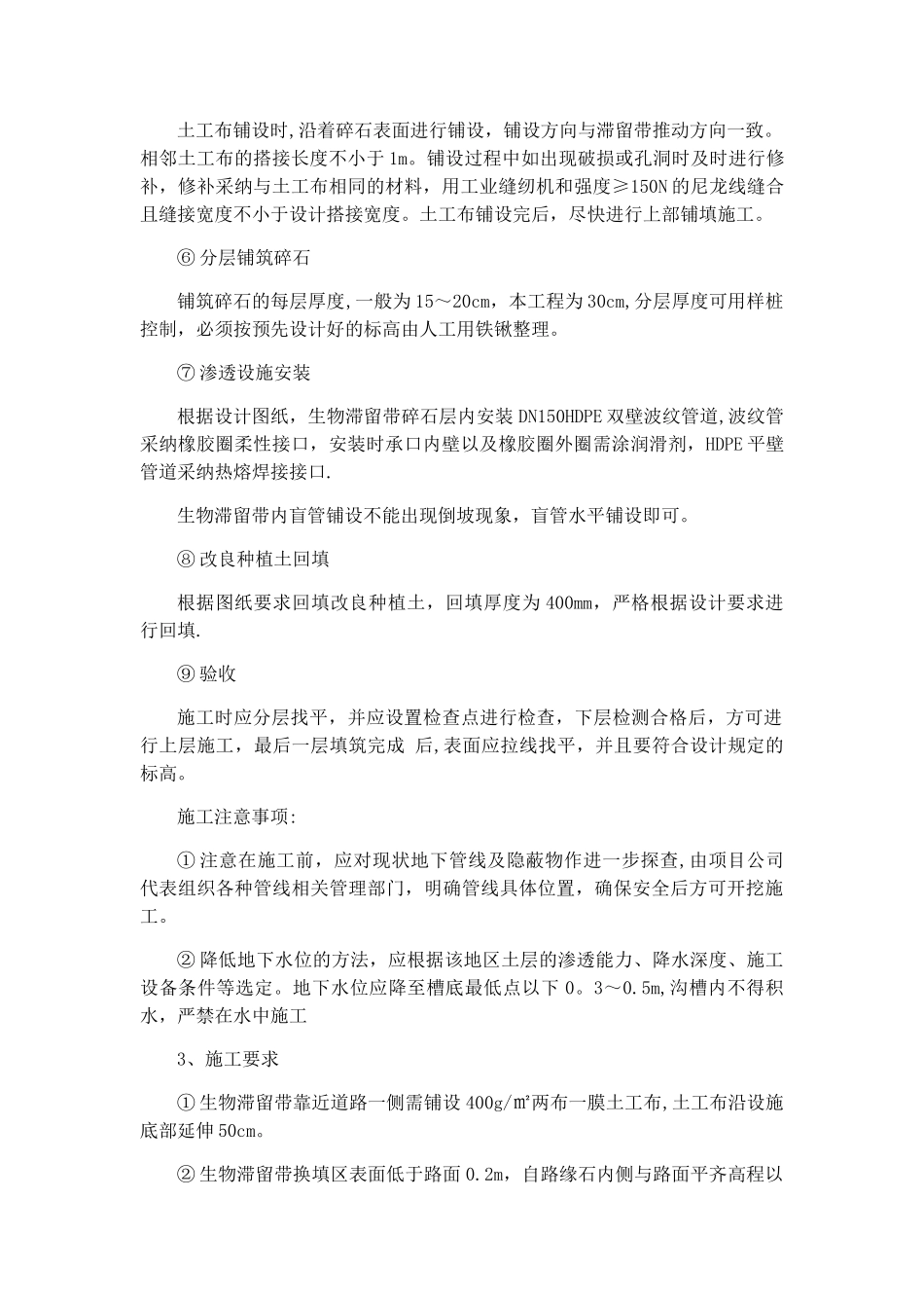 海绵城市-生物滞留池施工方案_第2页