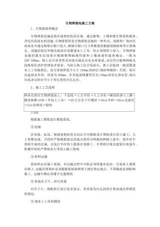 海绵城市-生物滞留池施工方案