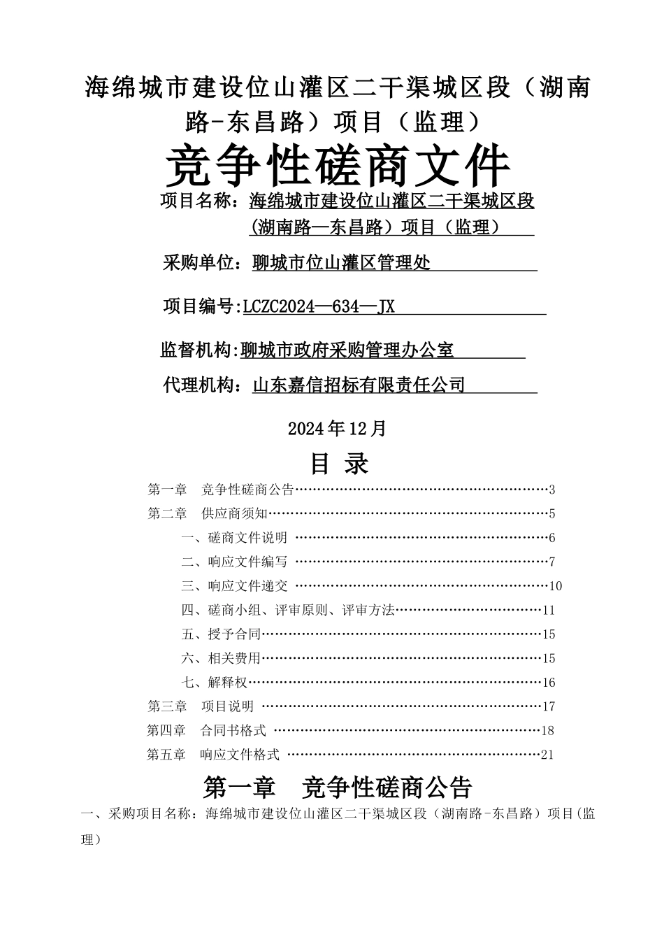 海绵城市招标文件_第1页