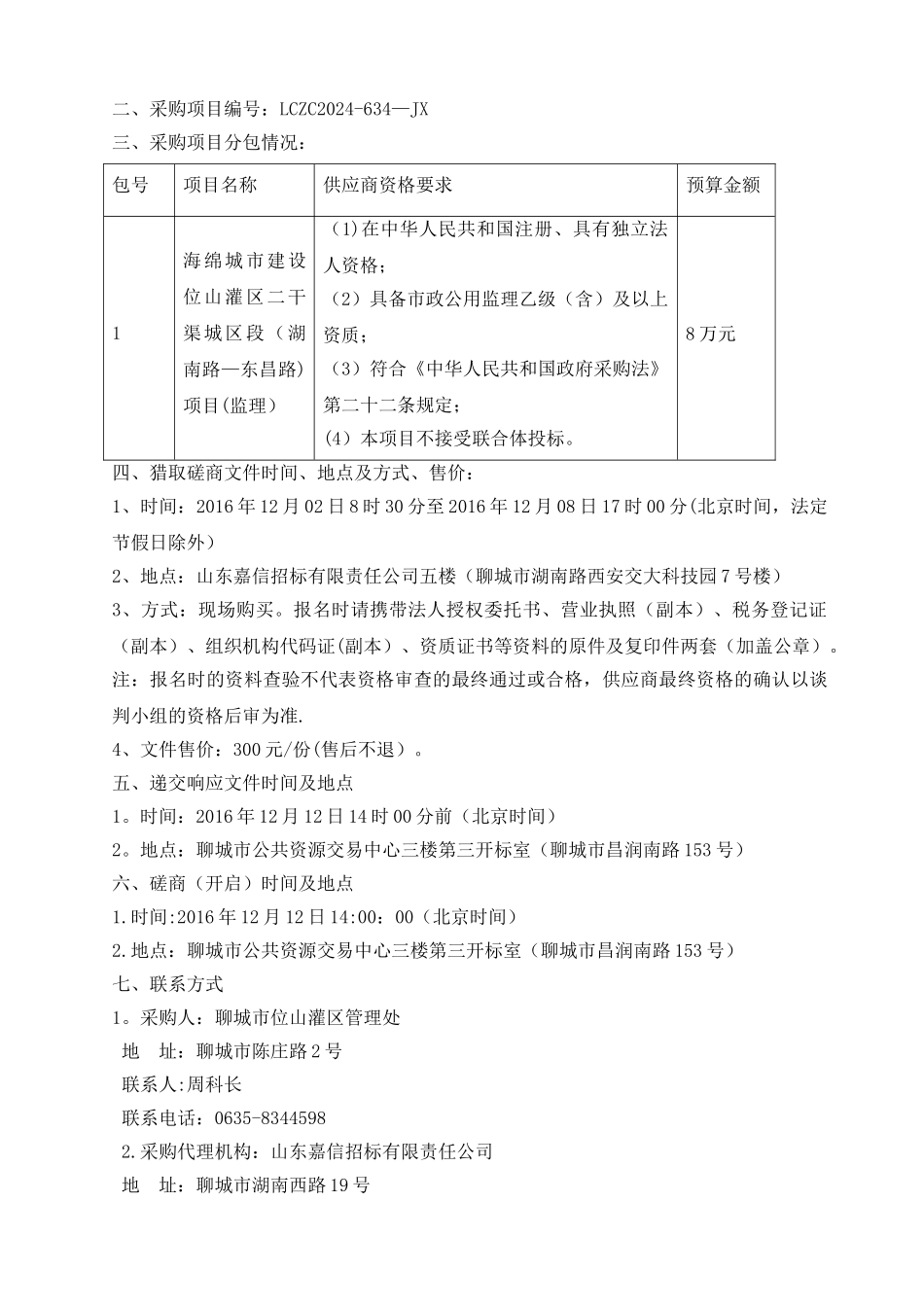 海绵城市招标文件_第2页