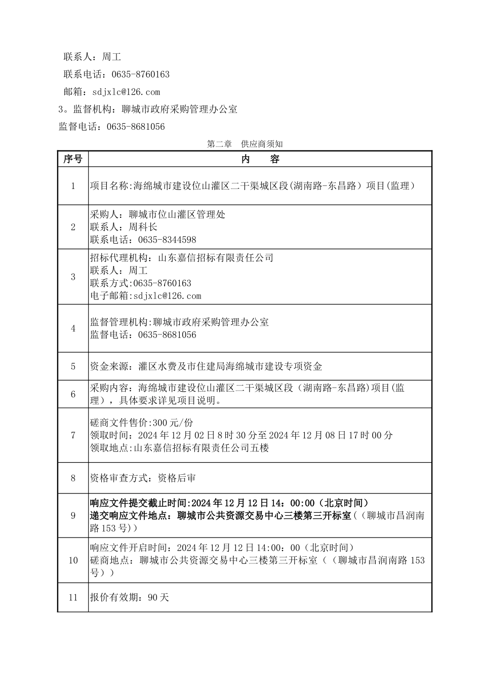 海绵城市招标文件_第3页