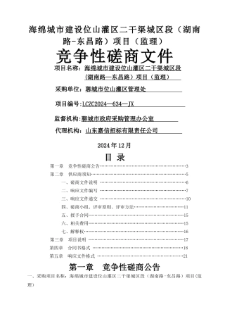 海绵城市招标文件