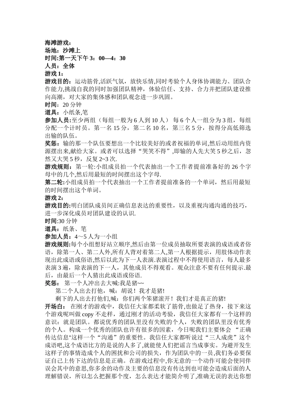 海滩团队活动方案_第2页