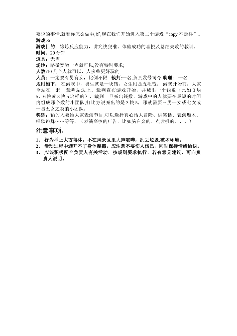 海滩团队活动方案_第3页