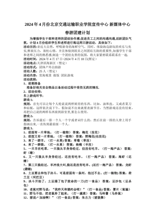 海滩团队活动方案