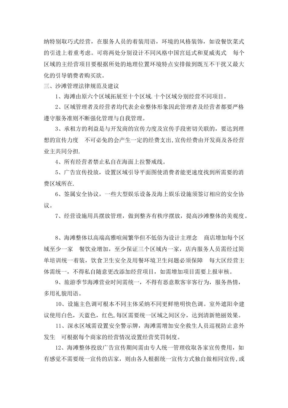 海滩经营项目规划及管理_第3页