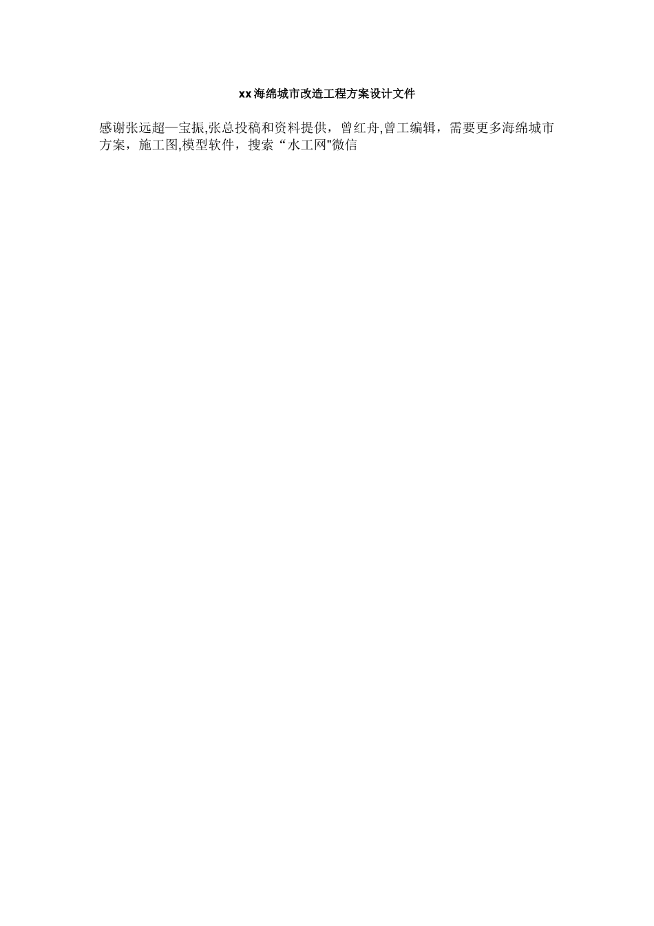 海绵城市改造工程方案-预算和施工图_第1页