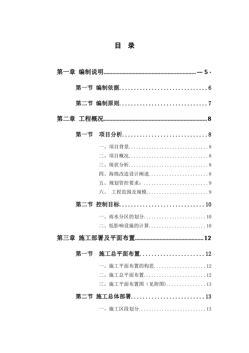海绵城市改造工程施工组织设计_第2页