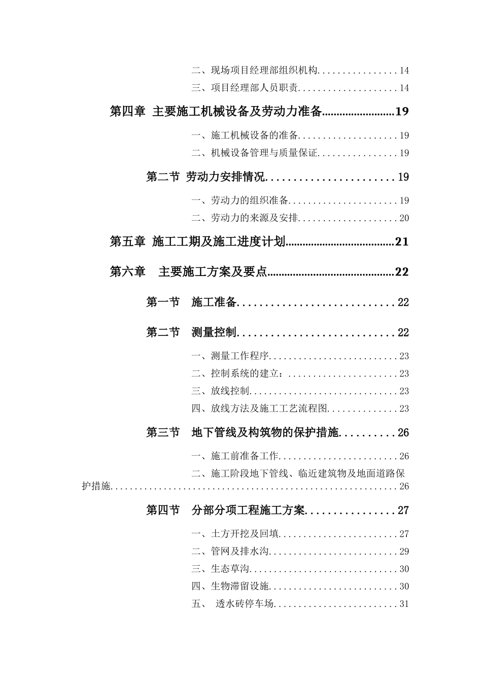 海绵城市改造工程施工组织设计_第3页
