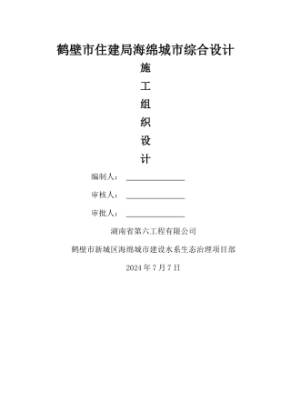 海绵城市改造工程施工组织设计