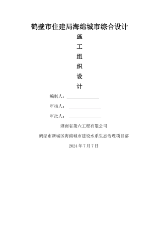 海绵城市改造工程施工组织设计