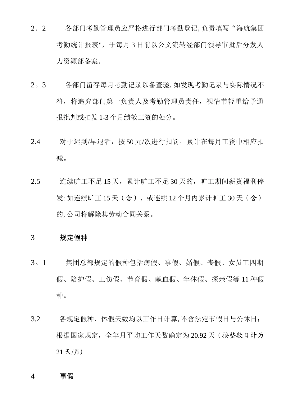 海航集团—请销假管理办_第2页