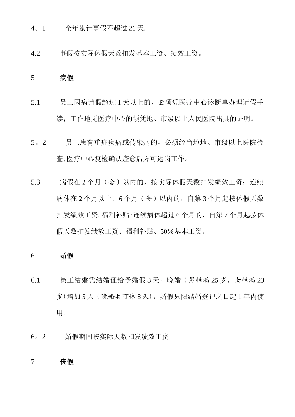 海航集团—请销假管理办_第3页