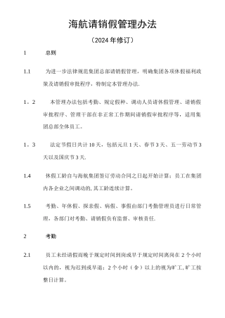 海航集团—请销假管理办