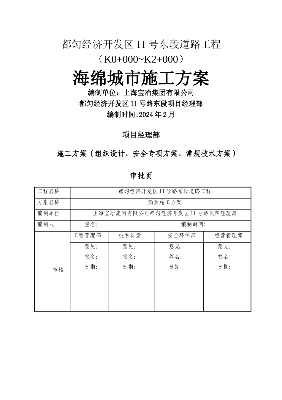 海绵城市施工方案_第1页