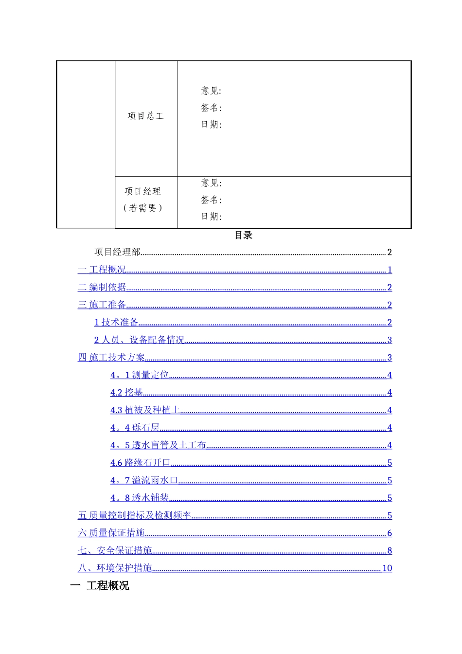 海绵城市施工方案_第2页