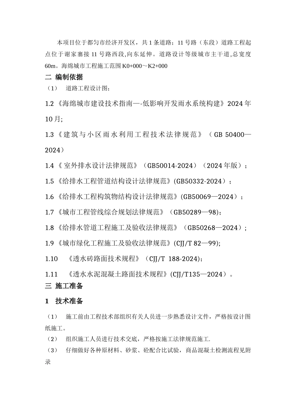 海绵城市施工方案_第3页