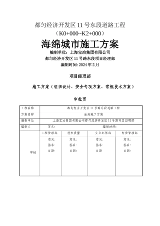 海绵城市施工方案