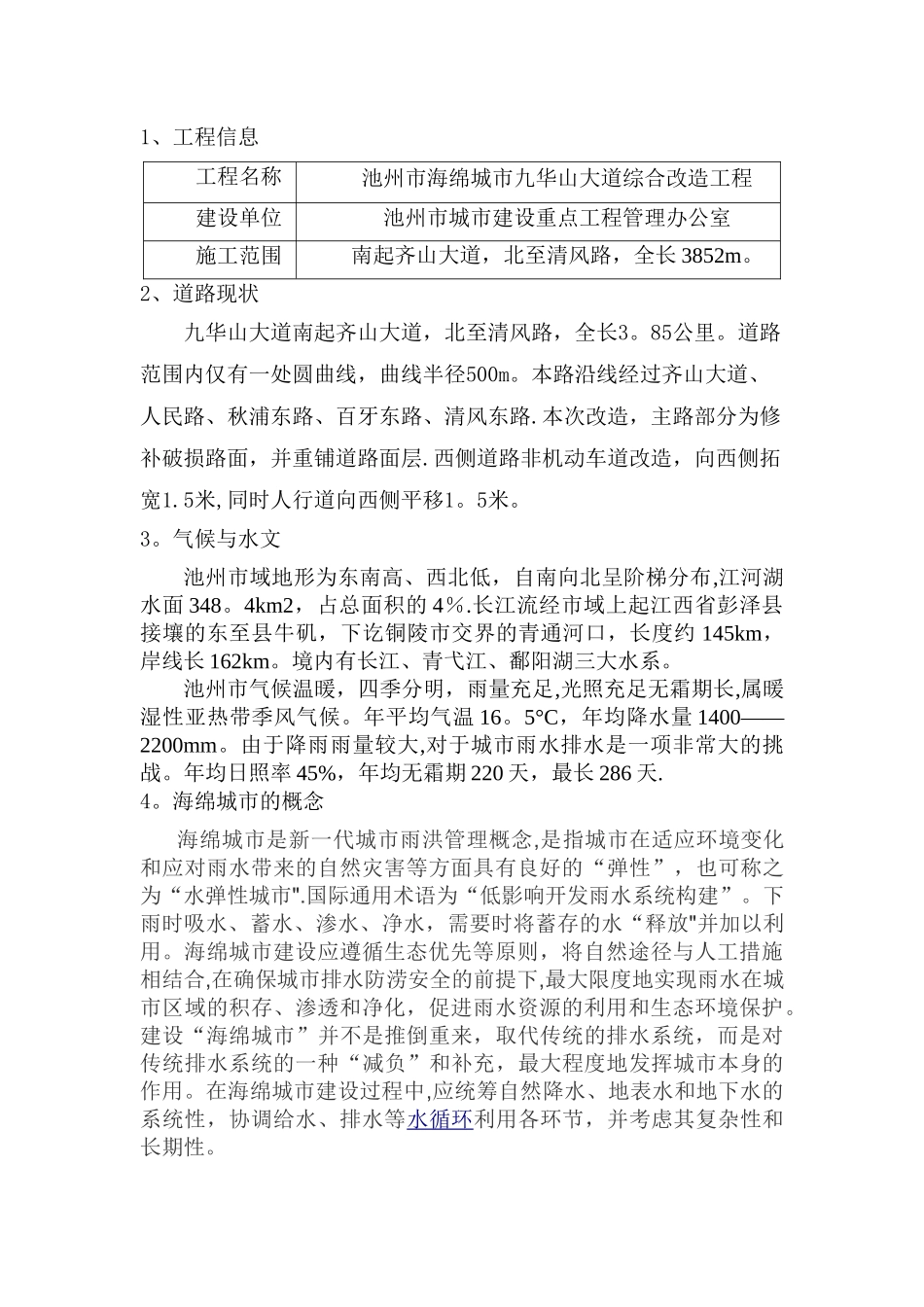 海绵体施工方案_第2页