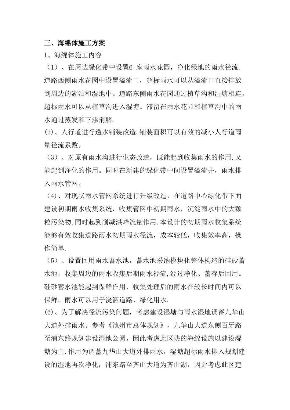 海绵体施工方案_第3页