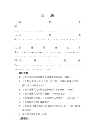 海绵体施工方案