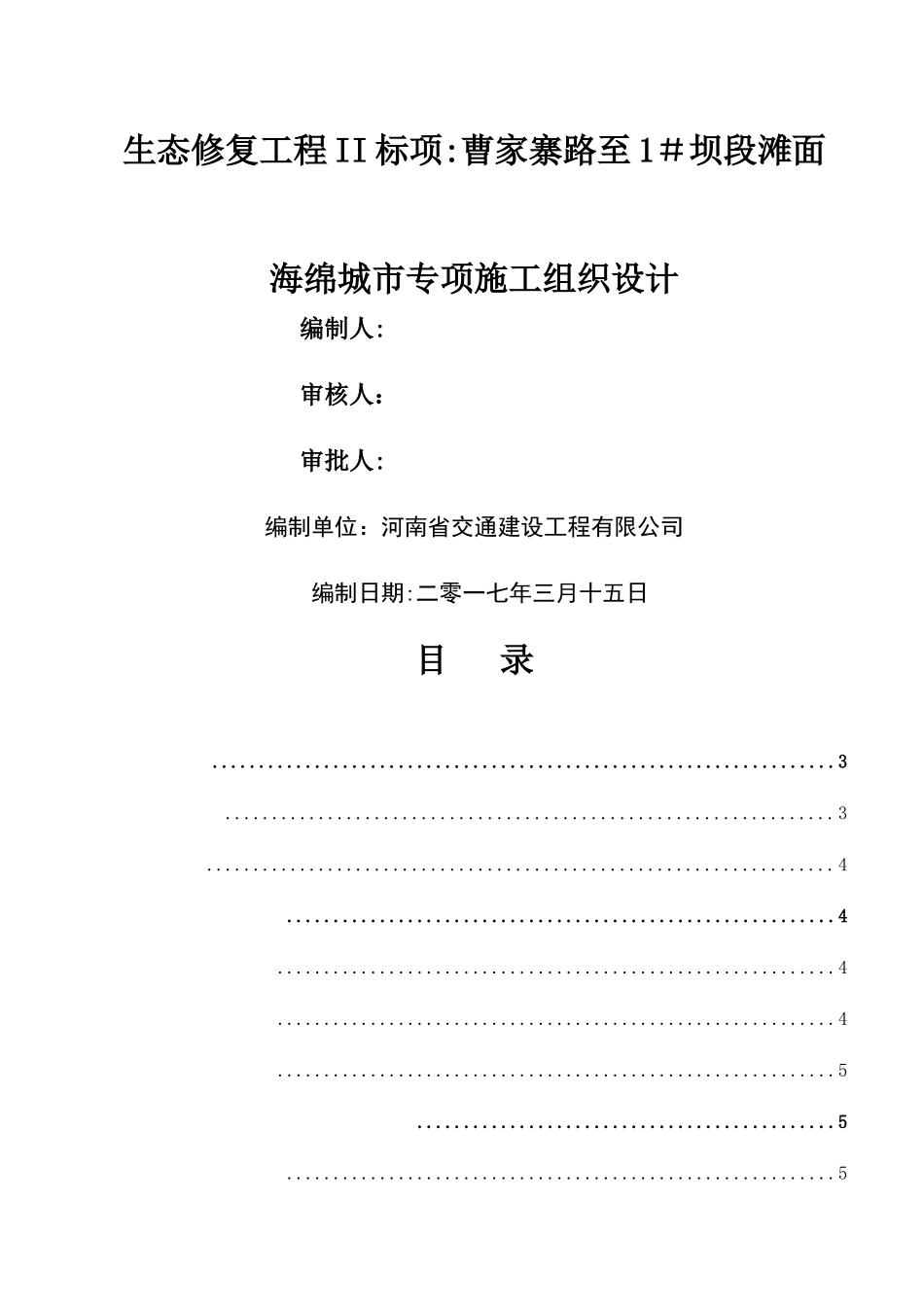 海绵城市专项施工组织设计_第2页