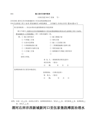 海绵城市专项施工组织设计