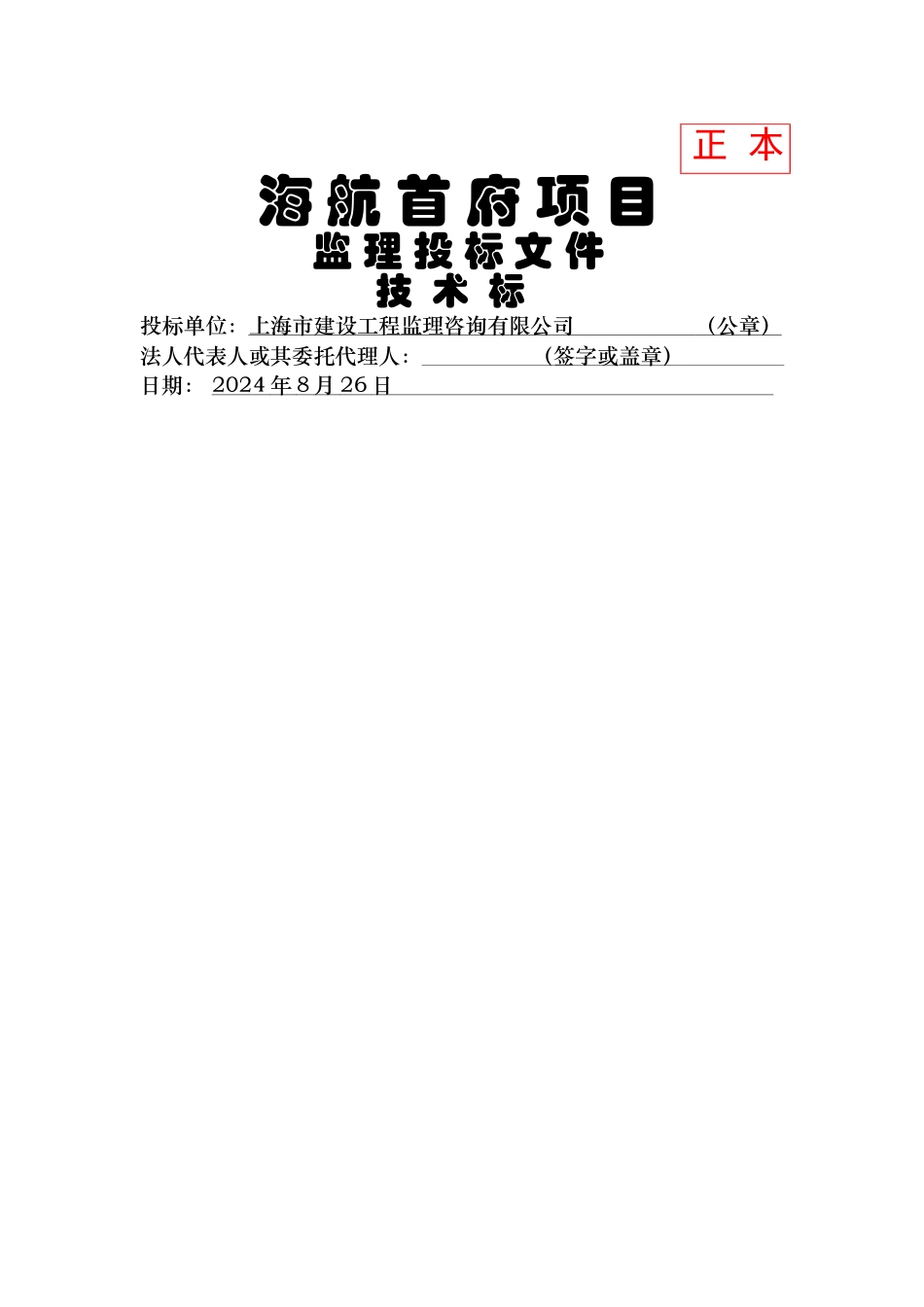 海航首府技术标_第1页