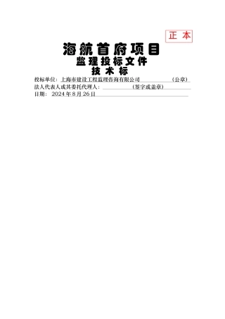 海航首府技术标