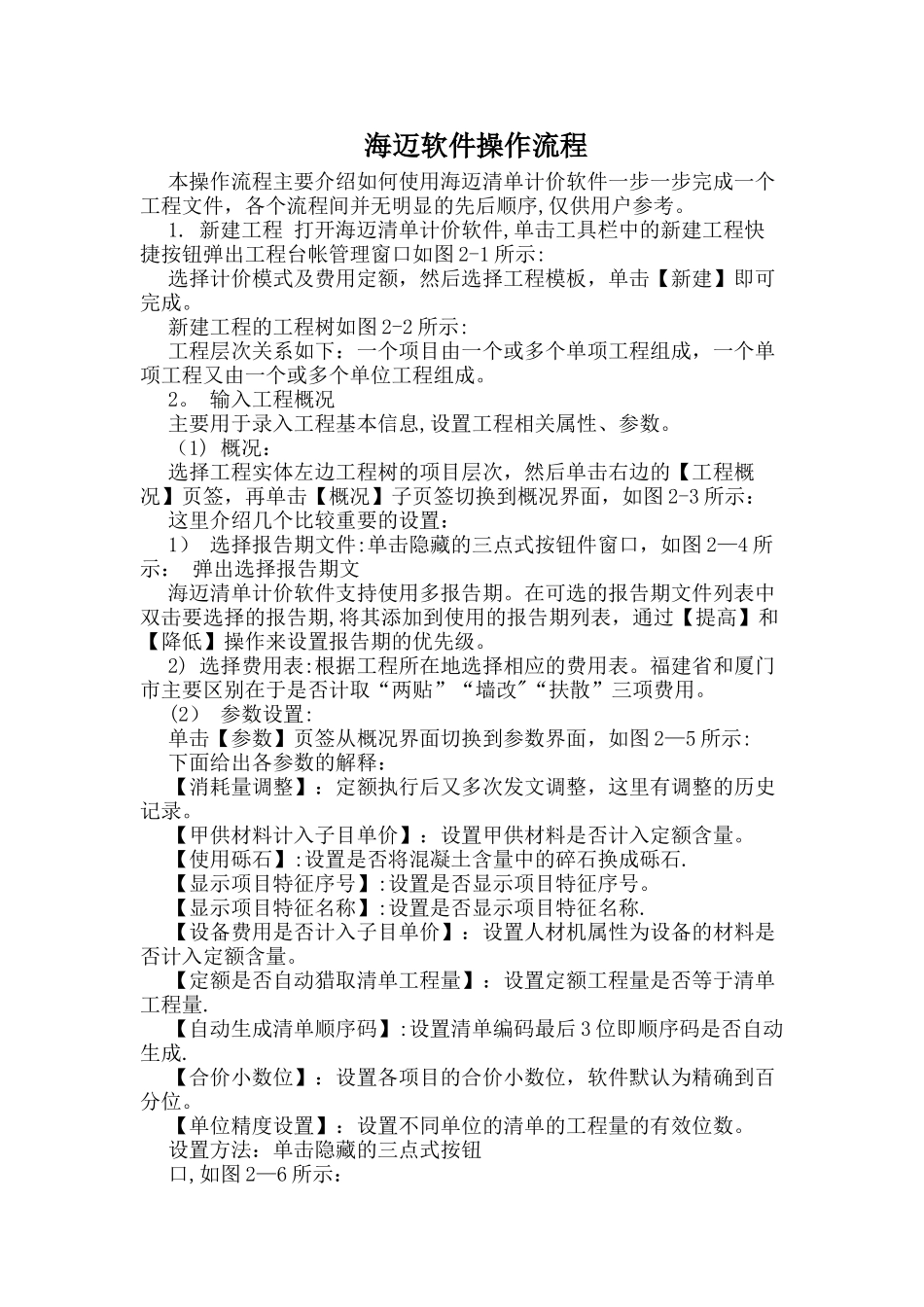 海迈软件操作流程_第1页