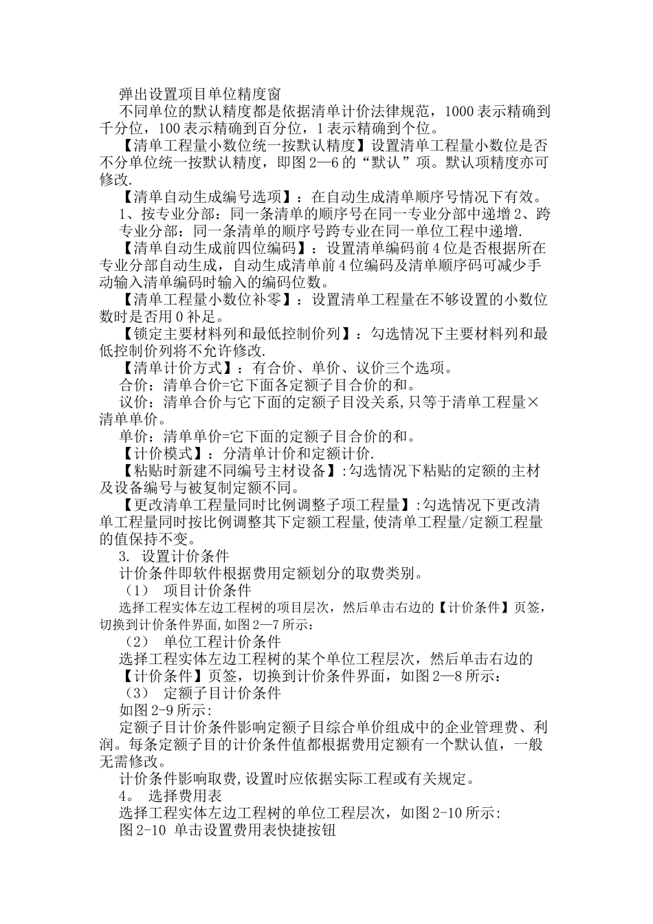 海迈软件操作流程_第2页