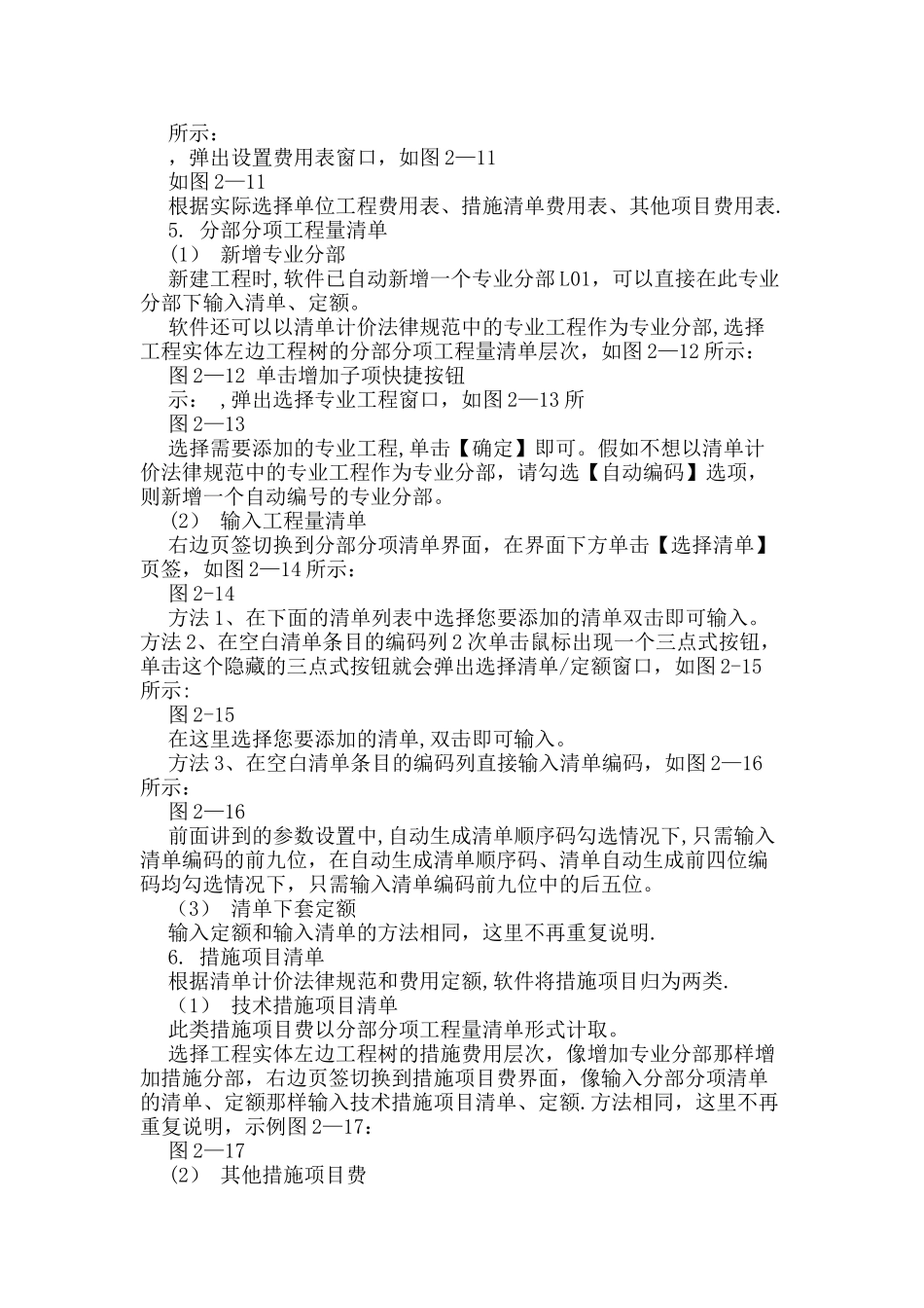 海迈软件操作流程_第3页