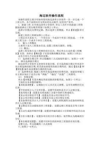 海迈软件操作流程